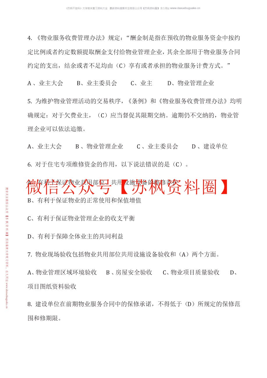 物业管理